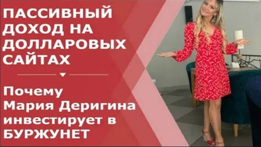 [Мария Деригина] Курс по буржунету. Версия Масштаб_0.jpg